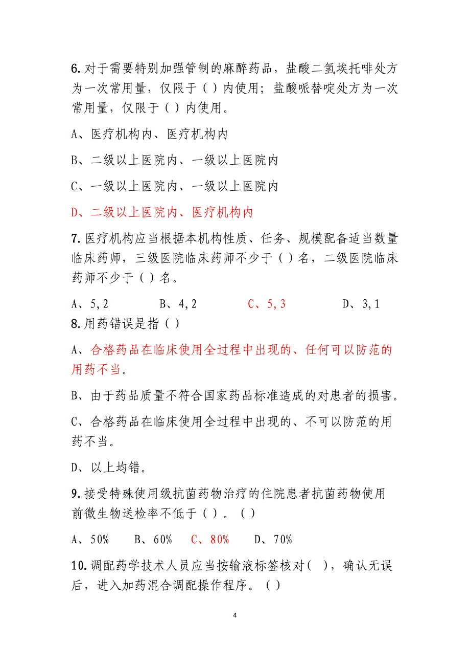 基本药物合理应用竞赛试题及答案资料_第4页