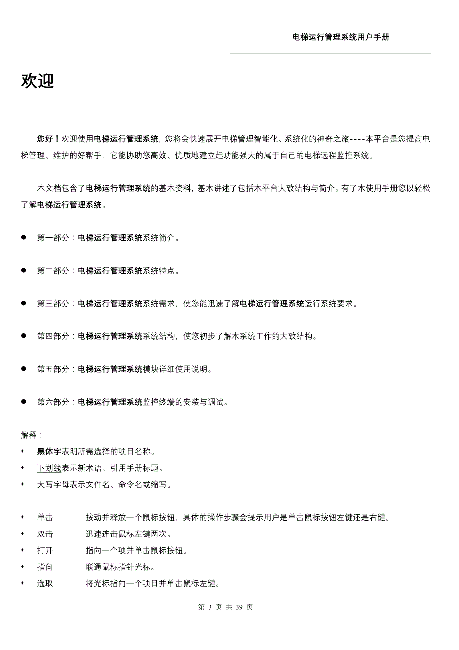 电梯运行管理系统_第3页