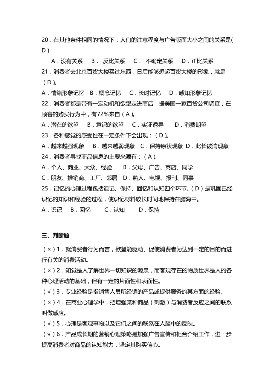 消费心理学复习题(答案).doc_第3页