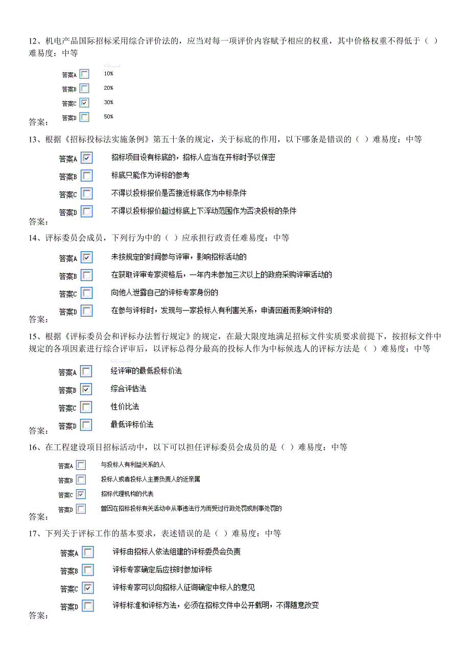 评标专家考试题库(200题精炼版).doc_第3页