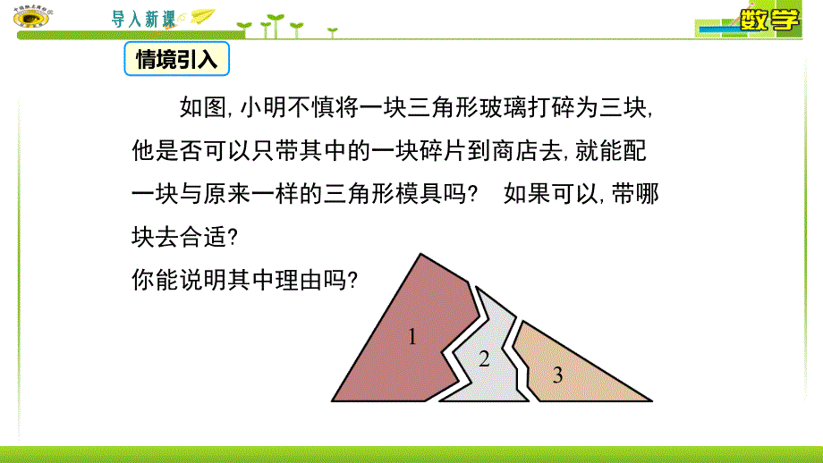 全等三角形的判定(aas或asa)_第3页