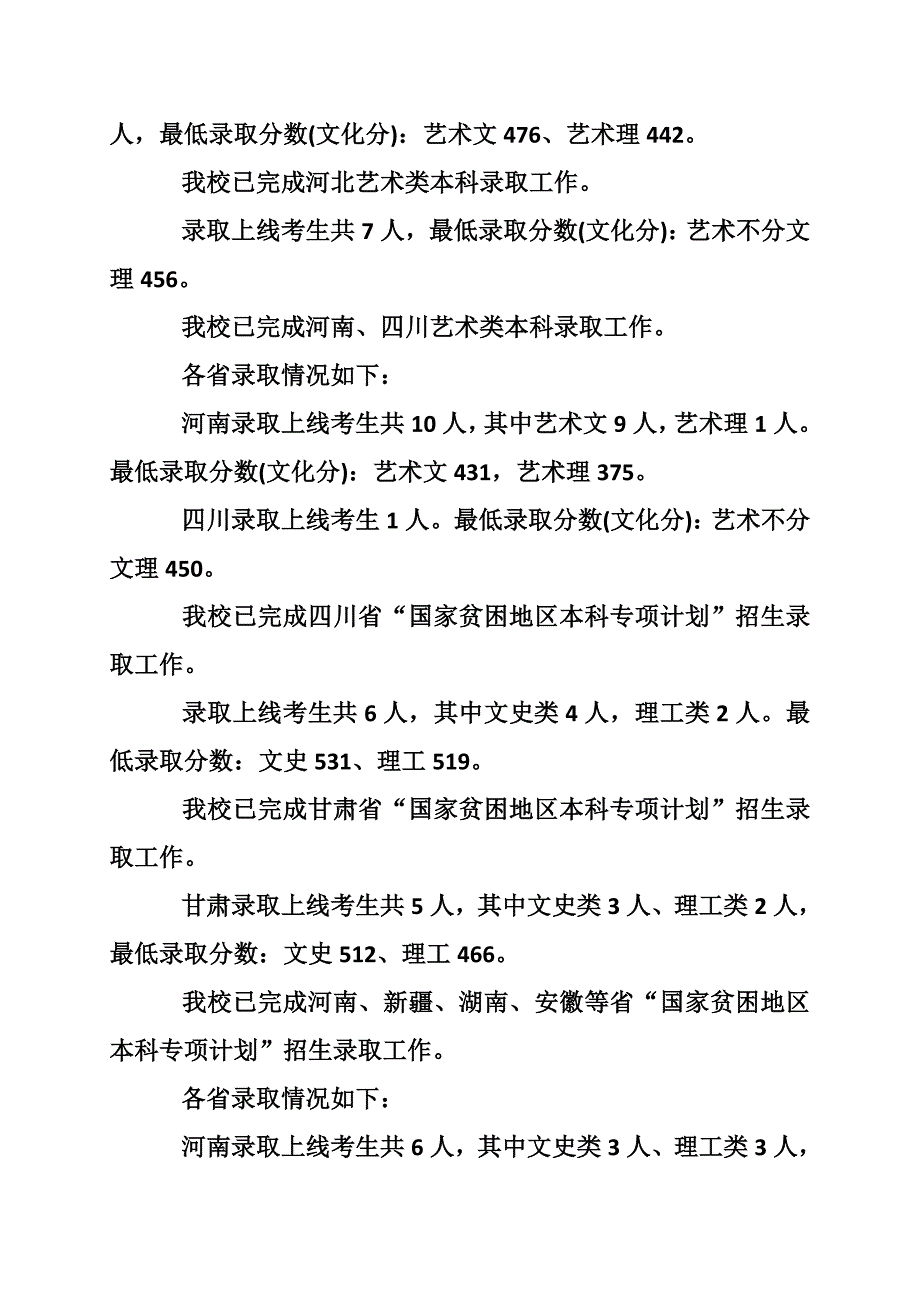 中国劳动关系学院分数线_第2页