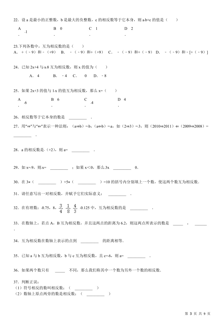 相反数专项练习60题(有答案).doc_第3页