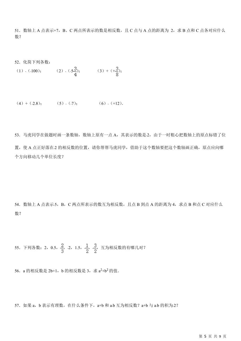 相反数专项练习60题(有答案).doc_第5页