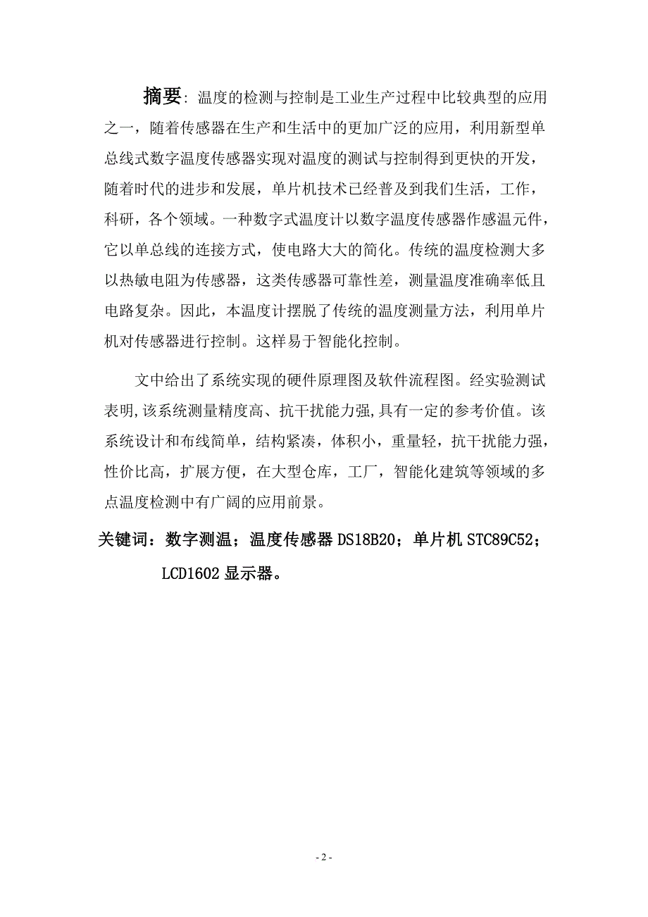 温度传感器论文.doc_第3页