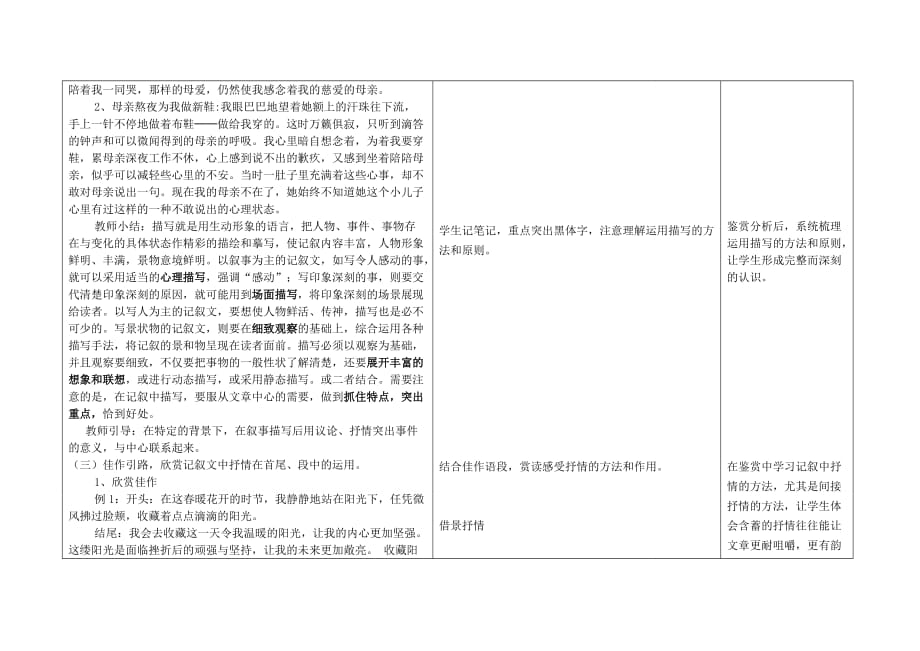 记叙中的描写和抒情教学设计.doc_第4页