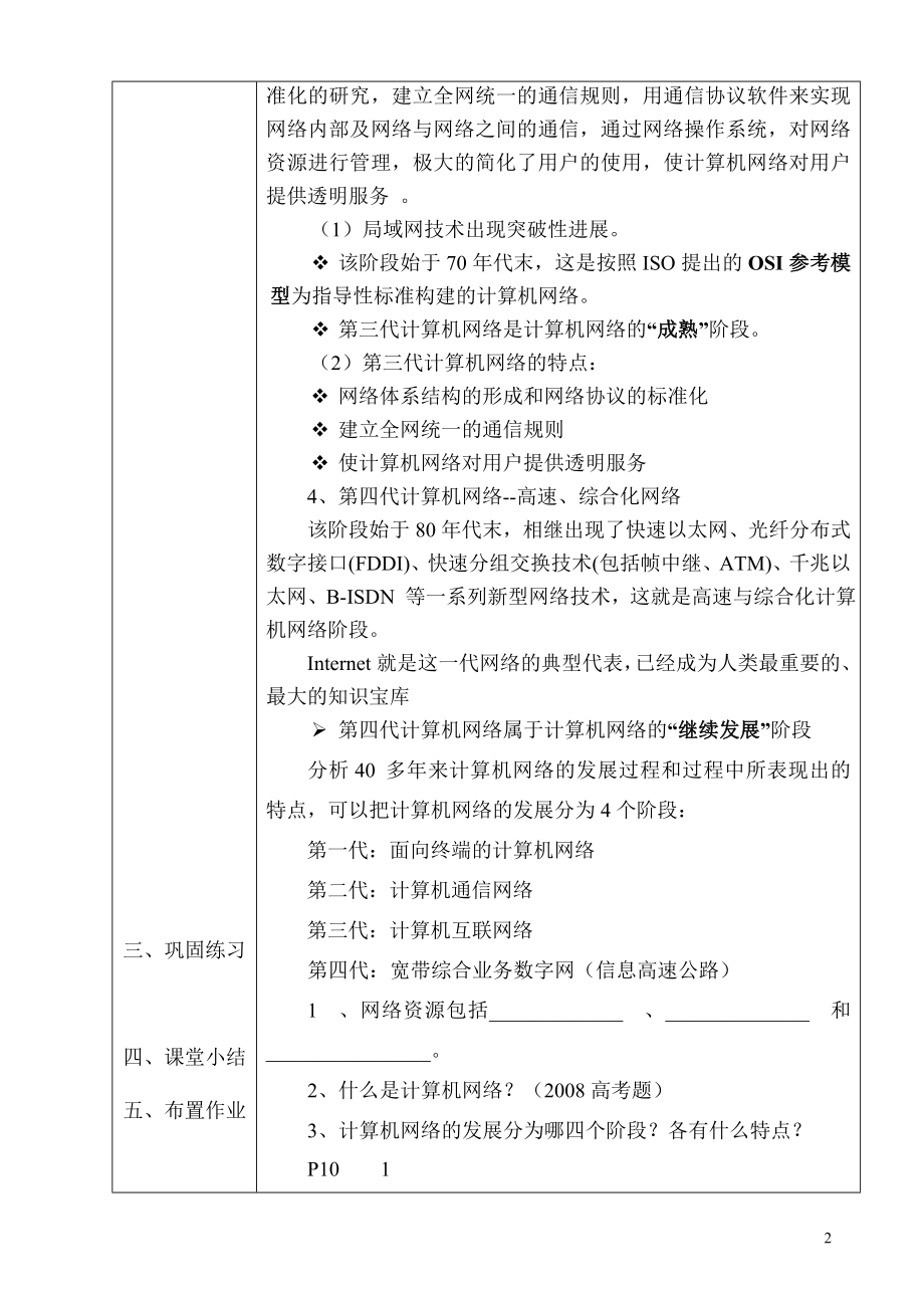 计算机网络技术教案高教社中职_第3页