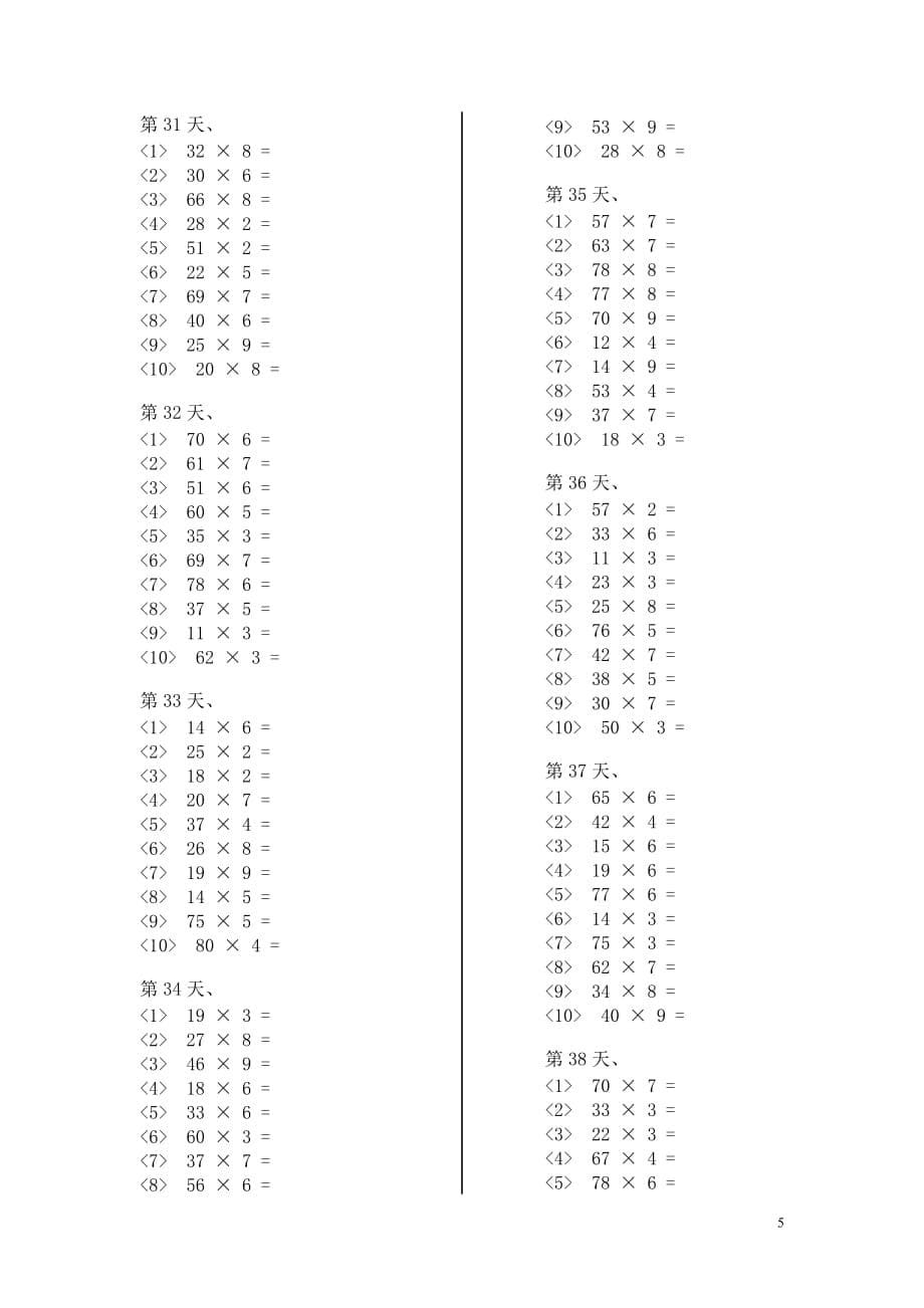 两位数乘一位数的乘法练习资料_第5页