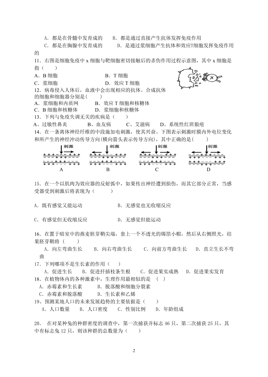 高二生物必修三生物简易题目_第2页