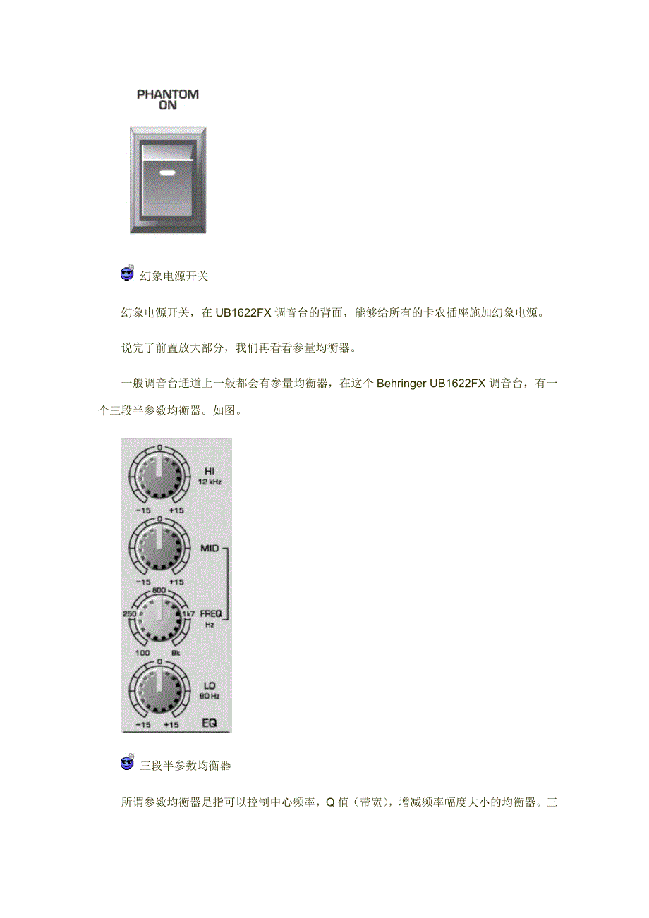 调音台使用(图解).doc_第4页