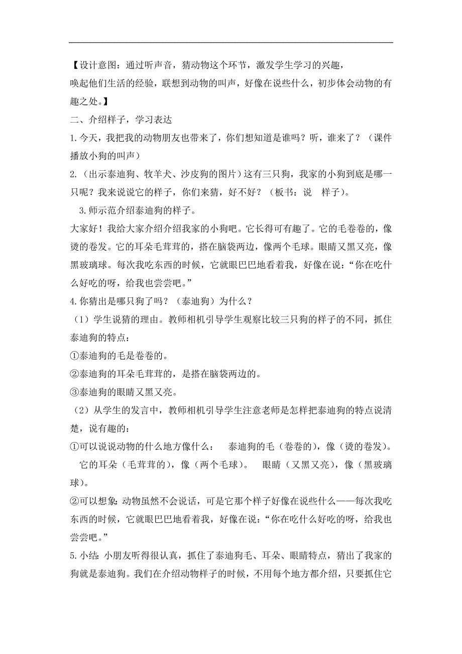 二年级上册语文教案口语交际 有趣的动物人教部编版_第2页