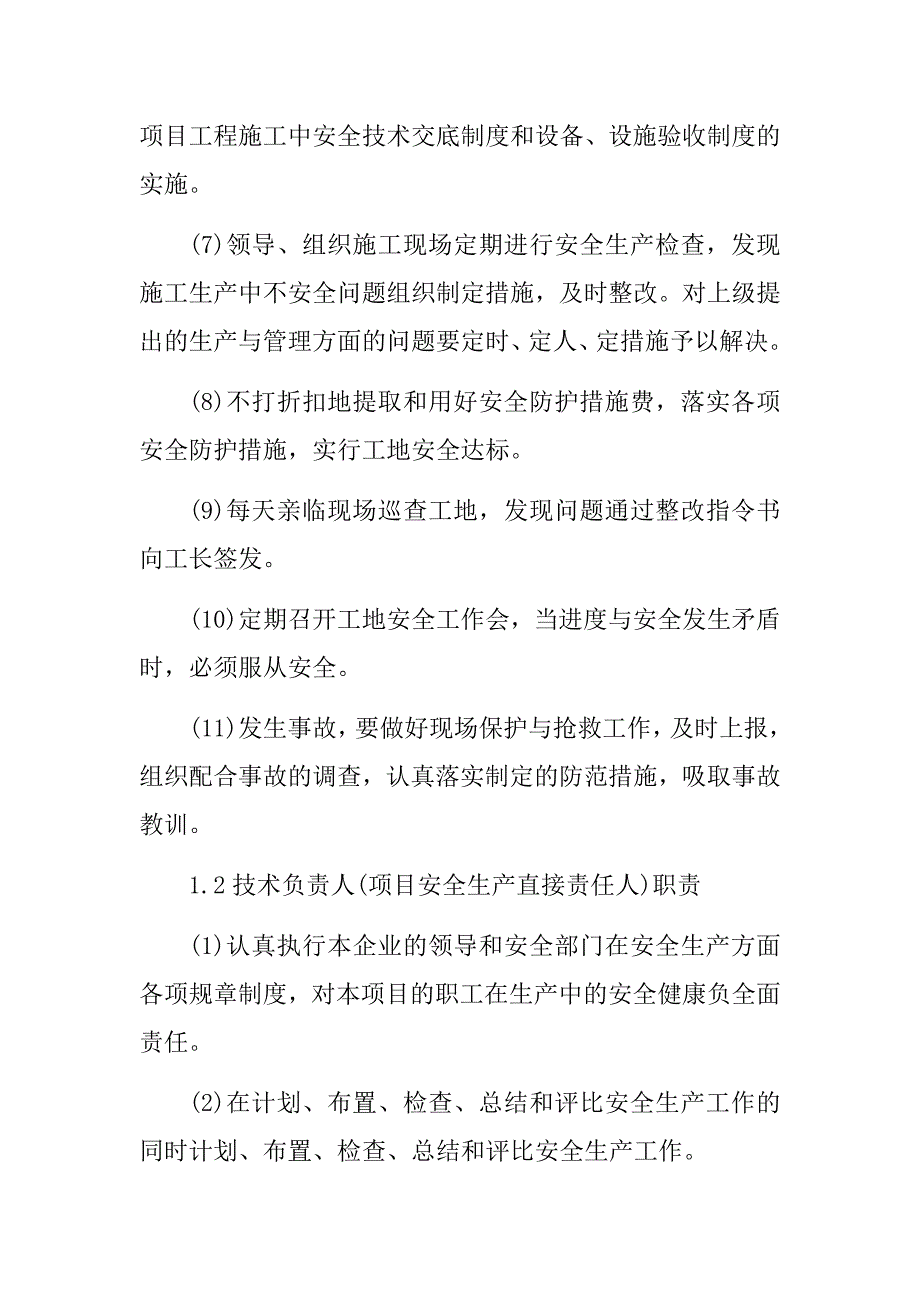 钢结构安装安全防护措施预案_第2页