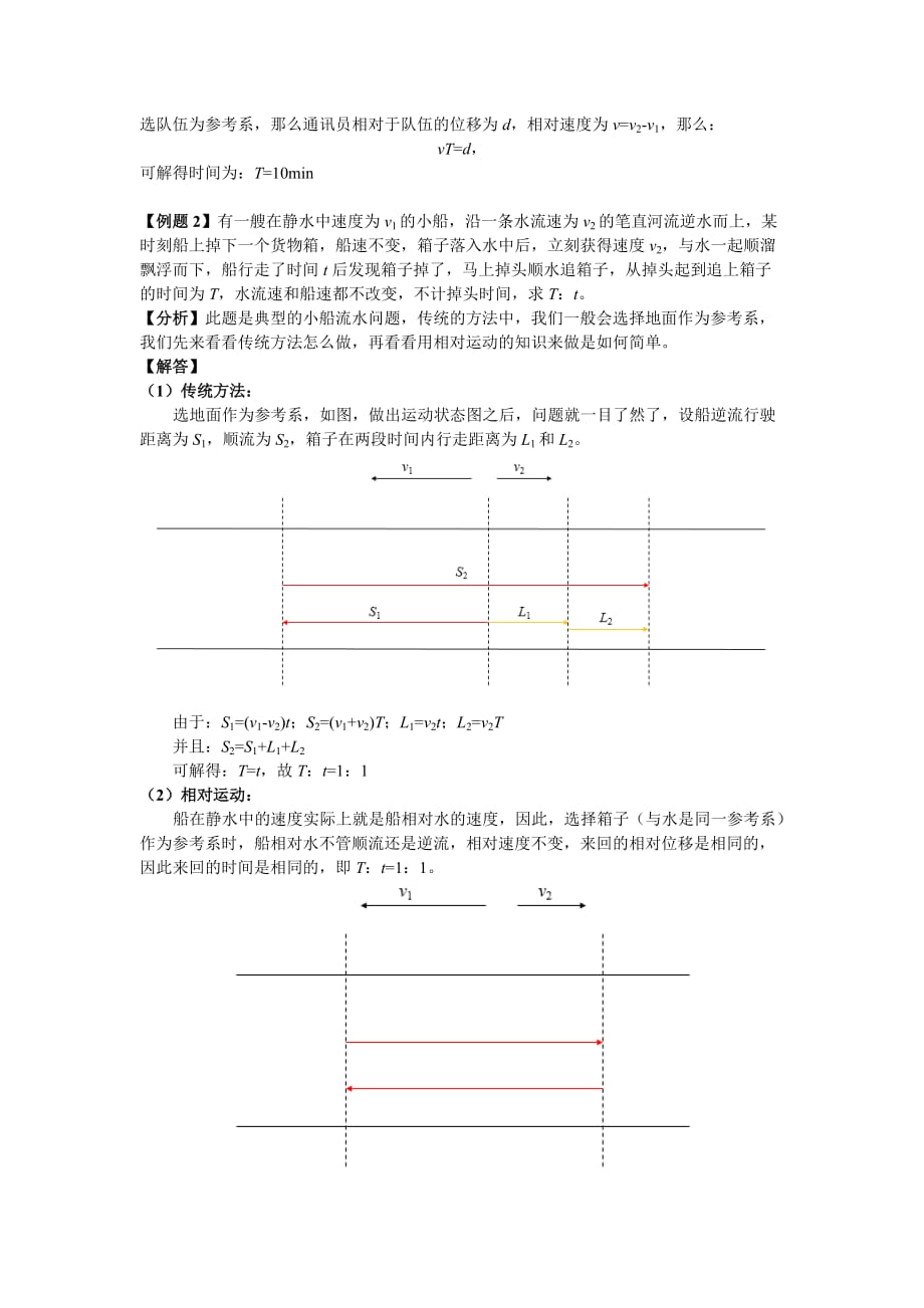 相对运动(原创).doc_第3页