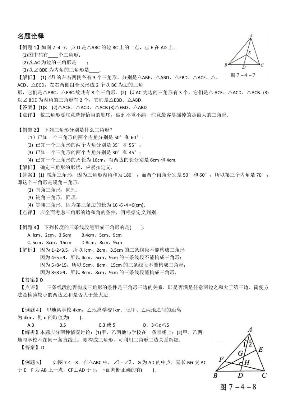 认识三角形知识点.doc_第3页