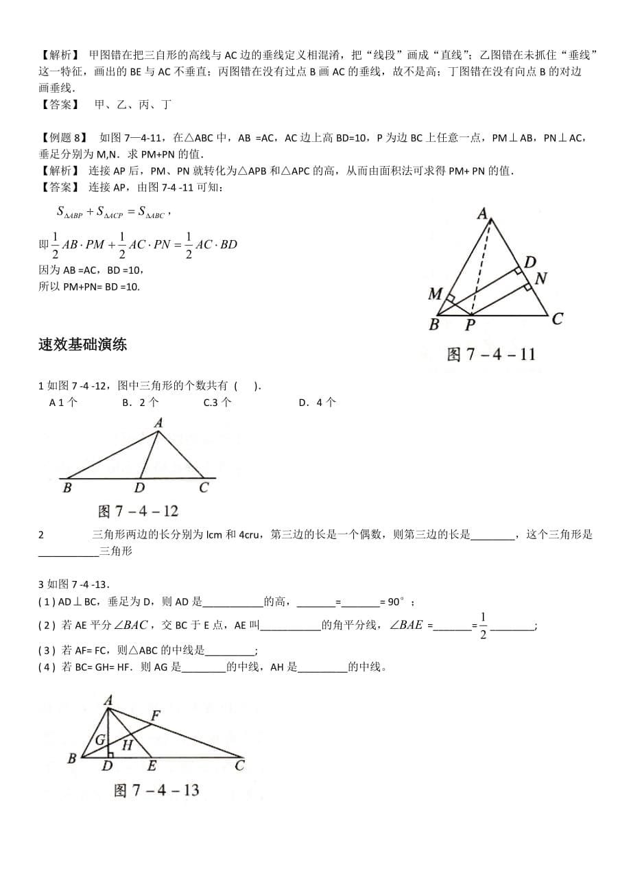 认识三角形知识点.doc_第5页