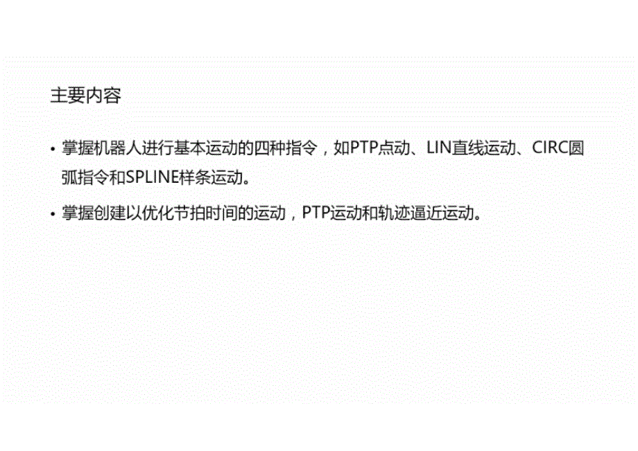 库卡机器人基本指令的使用_第2页