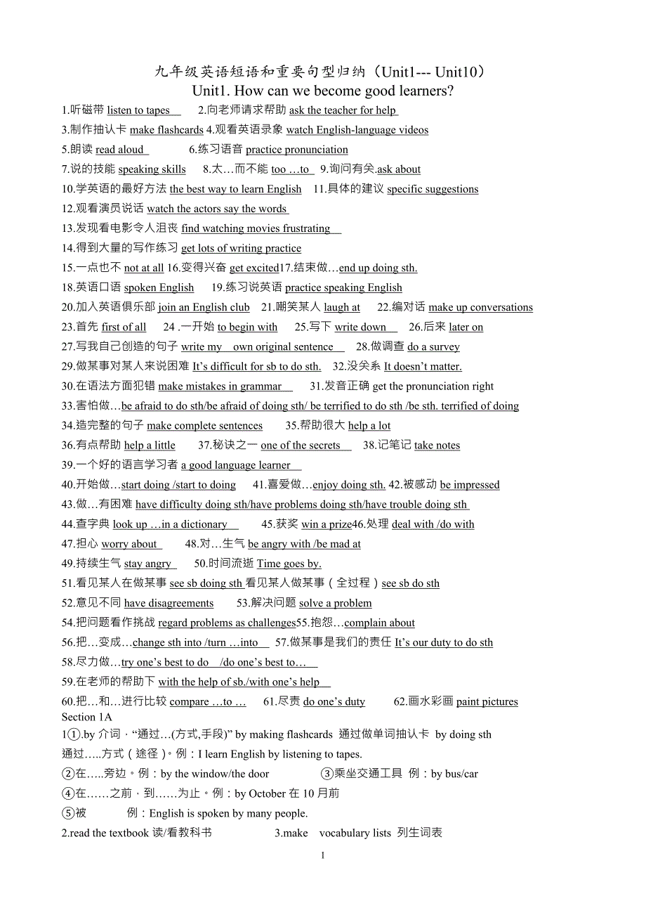 人教版九年级英语短语和重要句型归纳资料_第1页