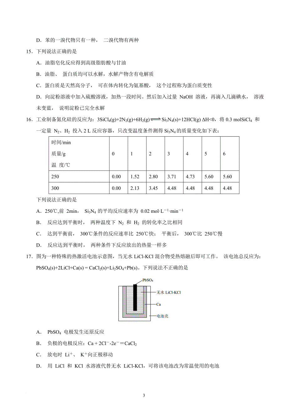 浙江省学考选考科目考试绍兴市适应性试卷(2018年3月)化学试题.doc_第3页