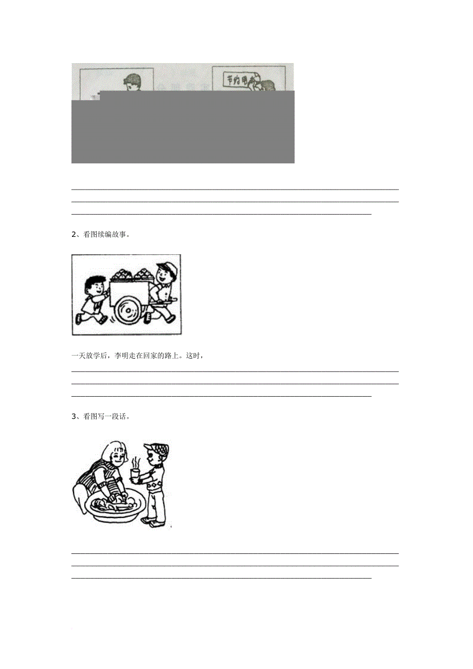 看图写话多幅图.doc_第2页