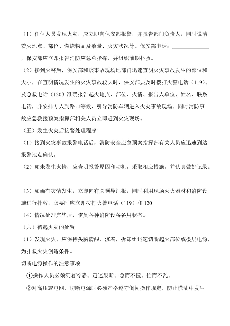 消防安全事故应急预案.doc_第3页