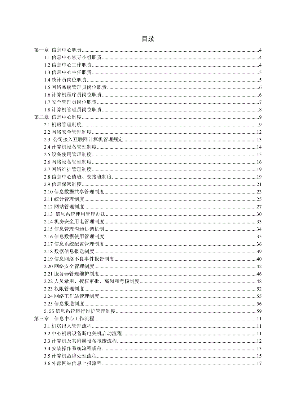 信息中心管理制度资料_第2页