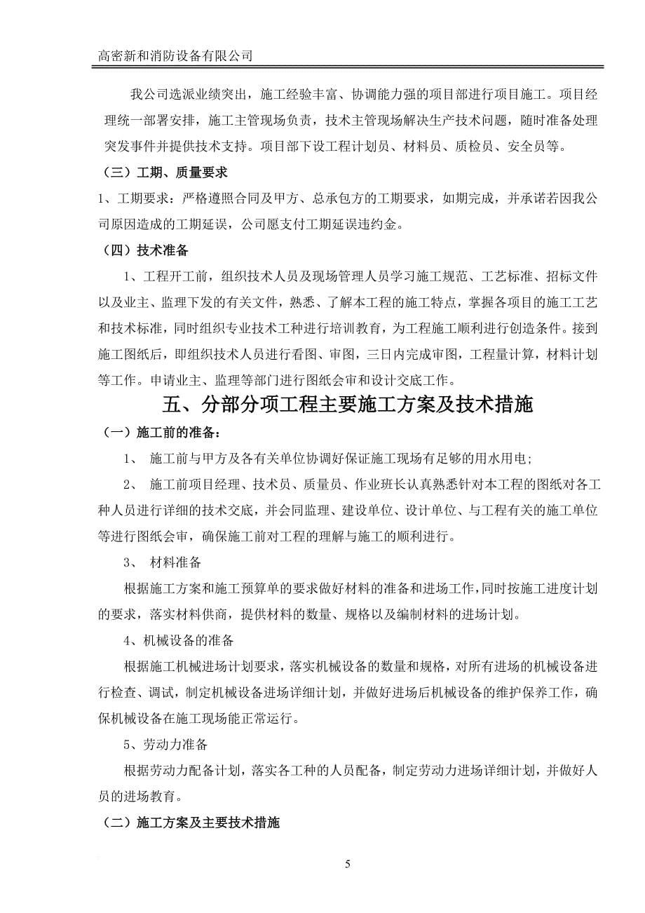 消防喷淋施工组织设计.doc_第5页