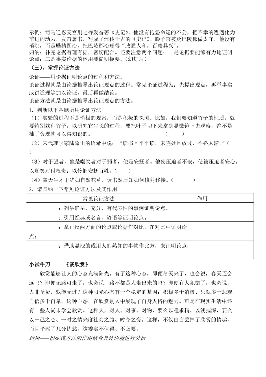 议论文阅读专项复习教案.doc_第4页