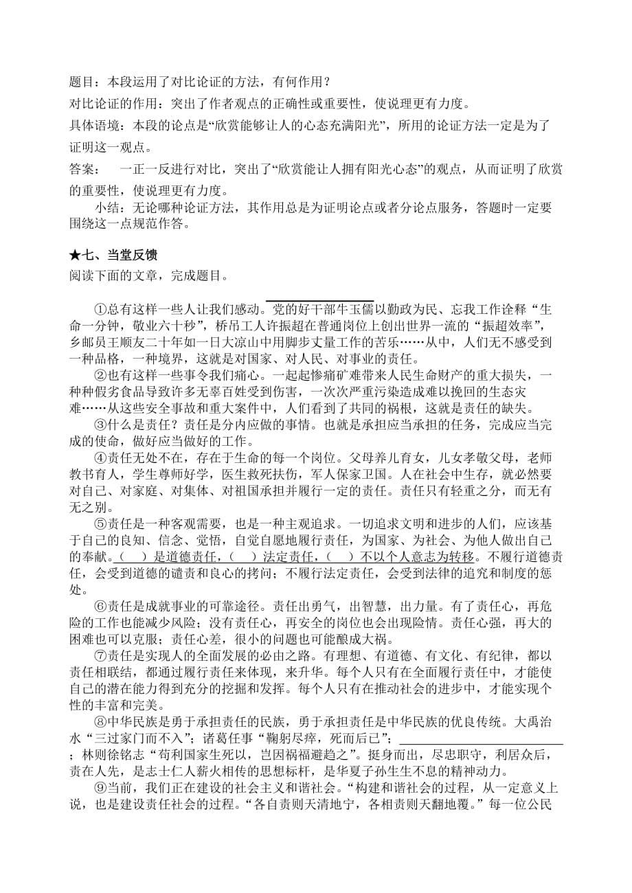 议论文阅读专项复习教案.doc_第5页