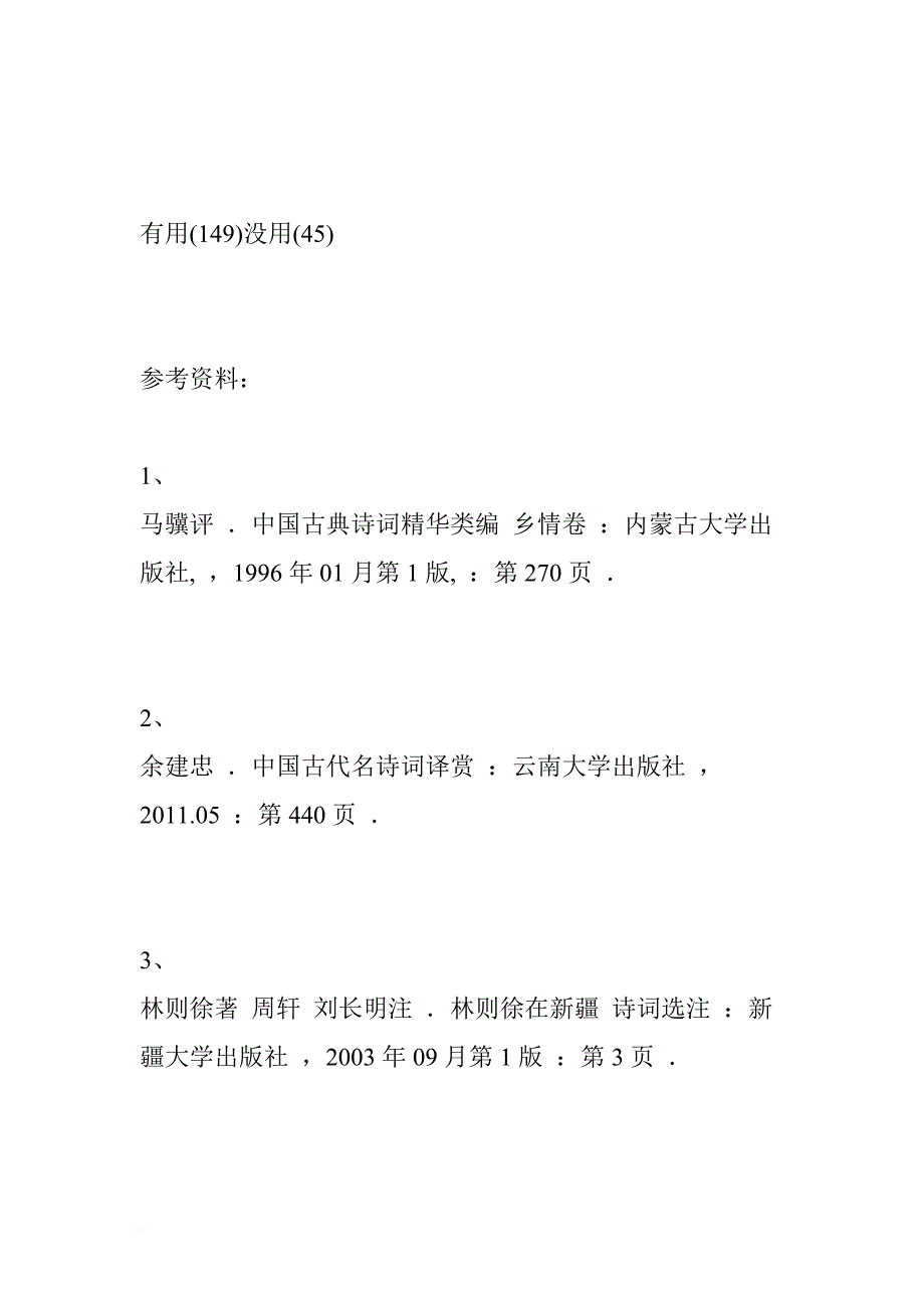 赴戍登程口占示家人二首原文、翻译及赏析.doc_第4页