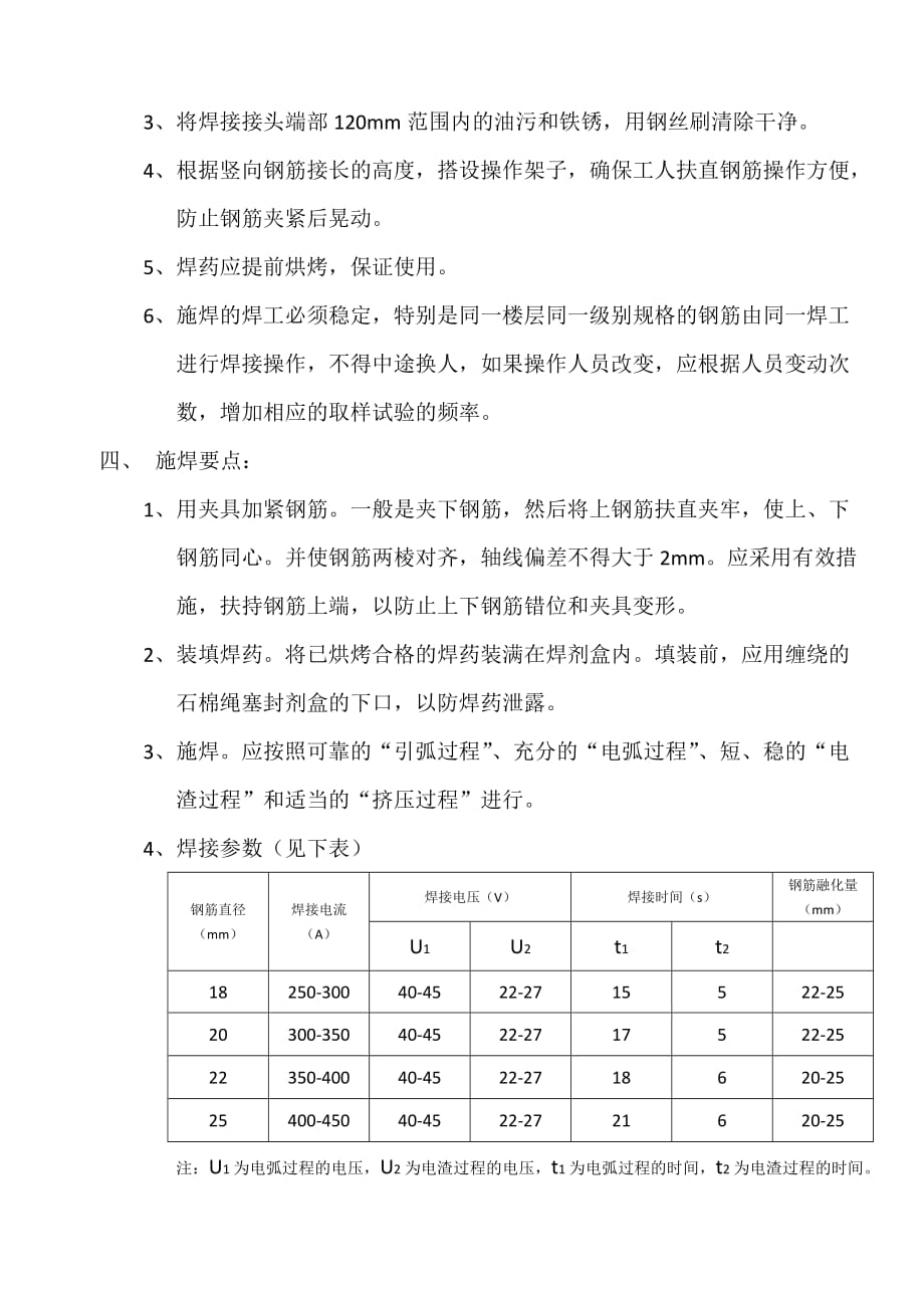 电渣压力焊施工方案.doc_第3页