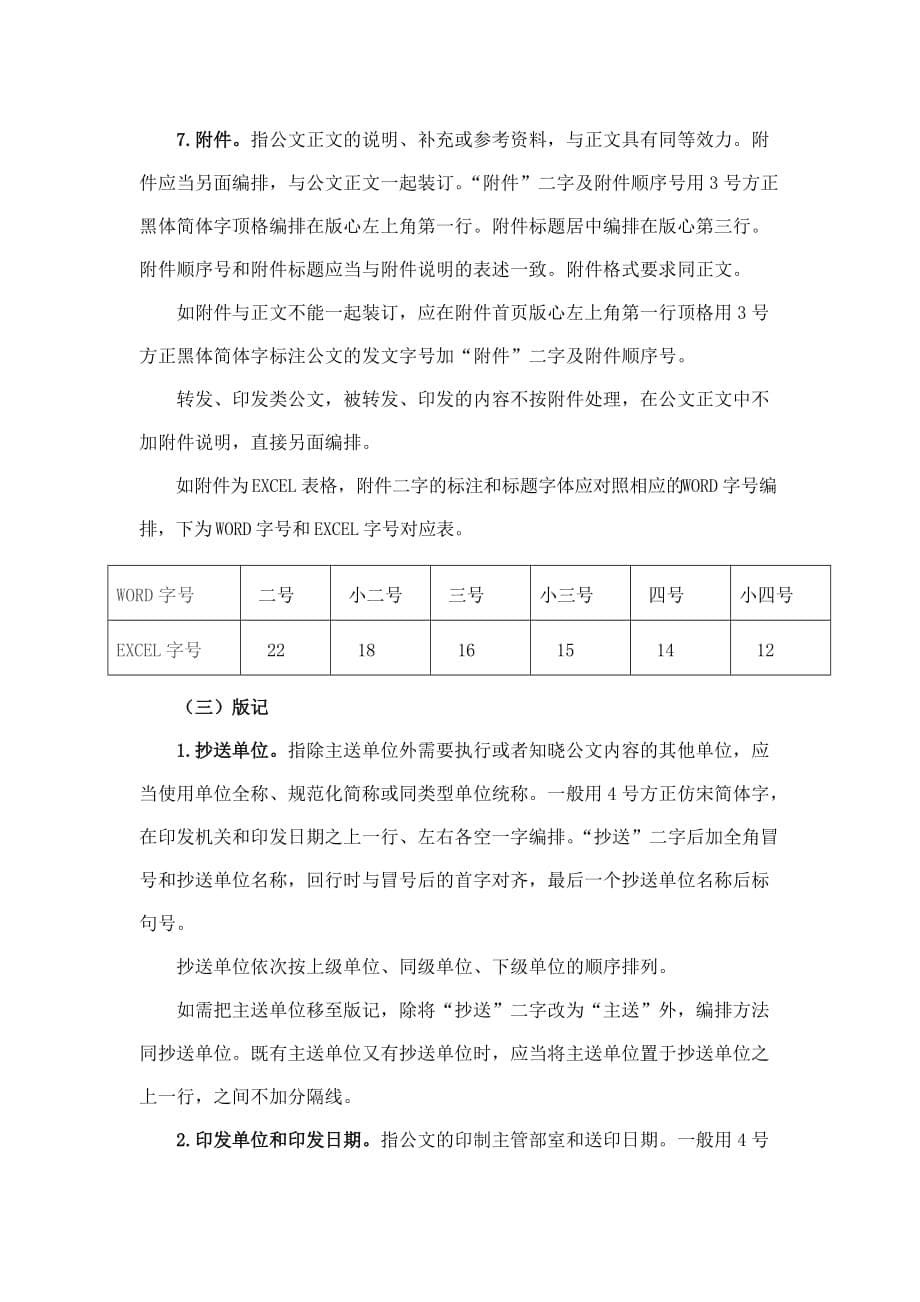 公文格式排版规则资料_第5页