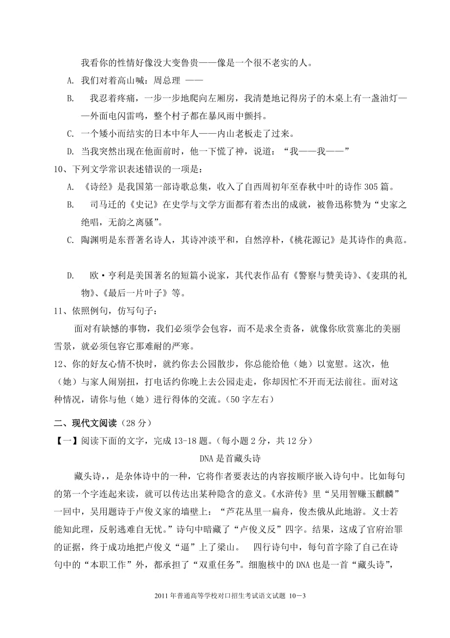 湖南省2011年对口升学考试语文试题.doc_第3页