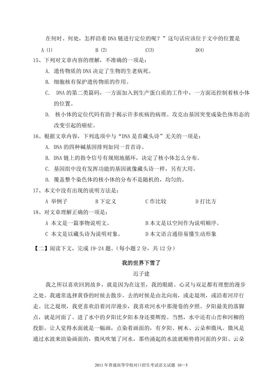湖南省2011年对口升学考试语文试题.doc_第5页