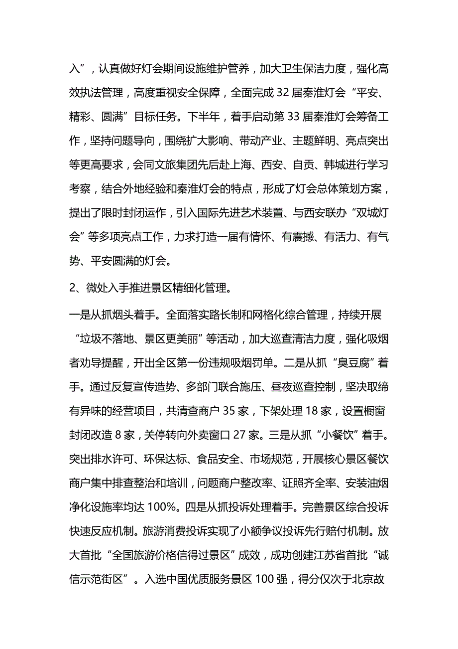 2019法治政府建设情况的调研报告（三篇）_第2页