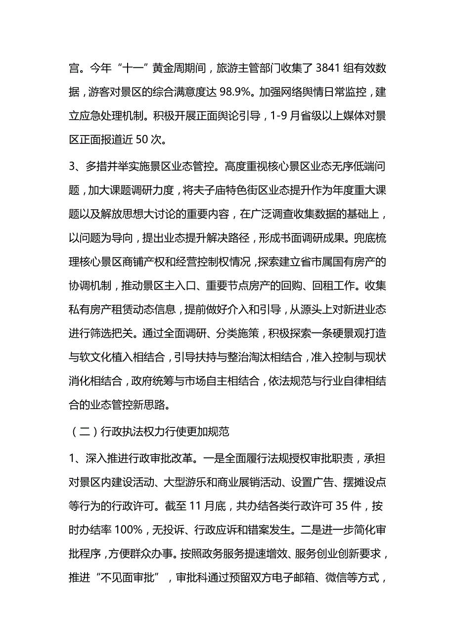 2019法治政府建设情况的调研报告（三篇）_第3页