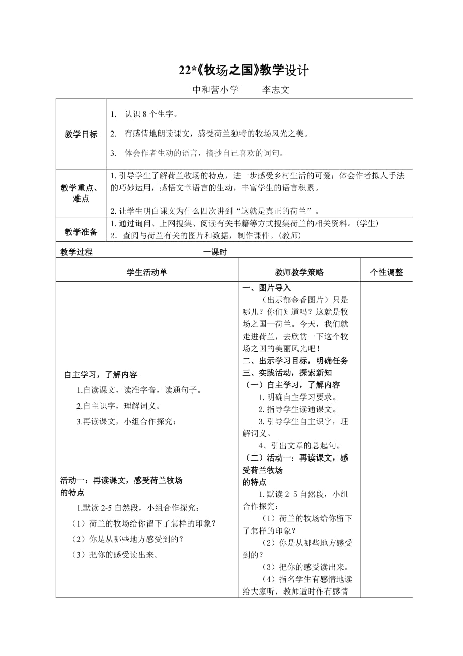 语文人教版四年级下册26.牧场之国_第1页