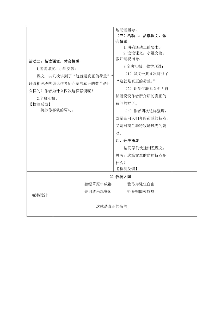 语文人教版四年级下册26.牧场之国_第2页