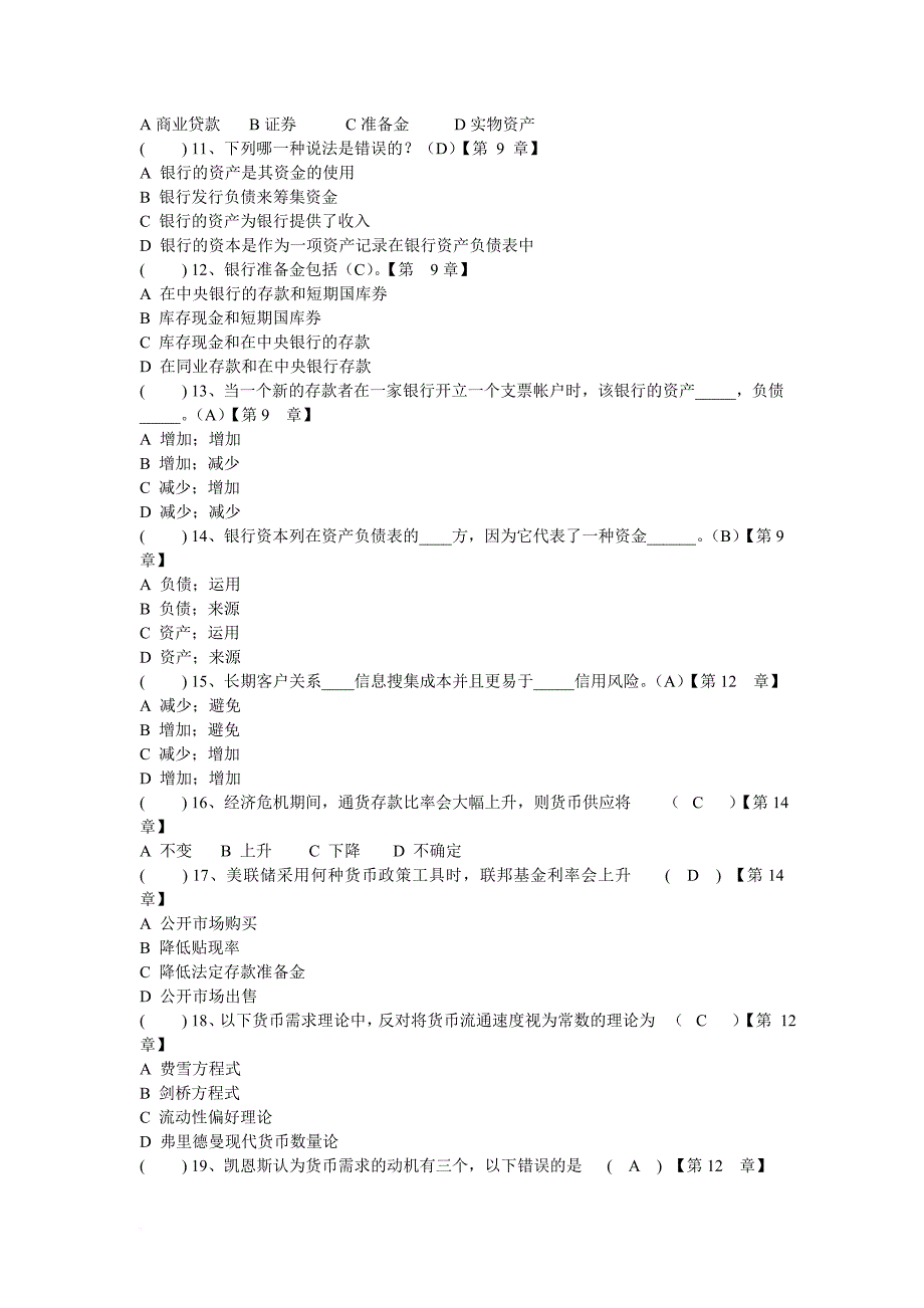 货币金融学题库.doc_第4页