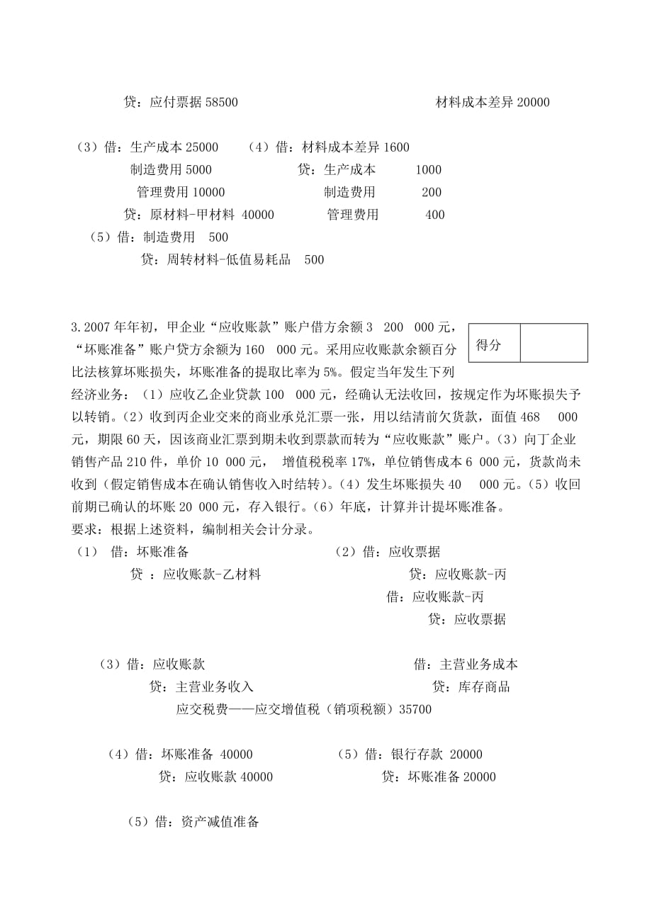 财务会计学期末考试试卷及答案.doc_第5页