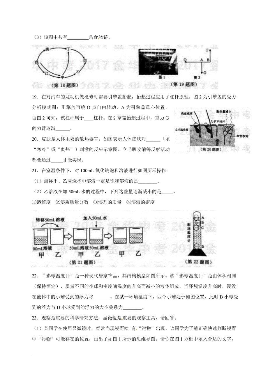 浙江省金华市2017年中考科学试题(含答案).doc_第5页