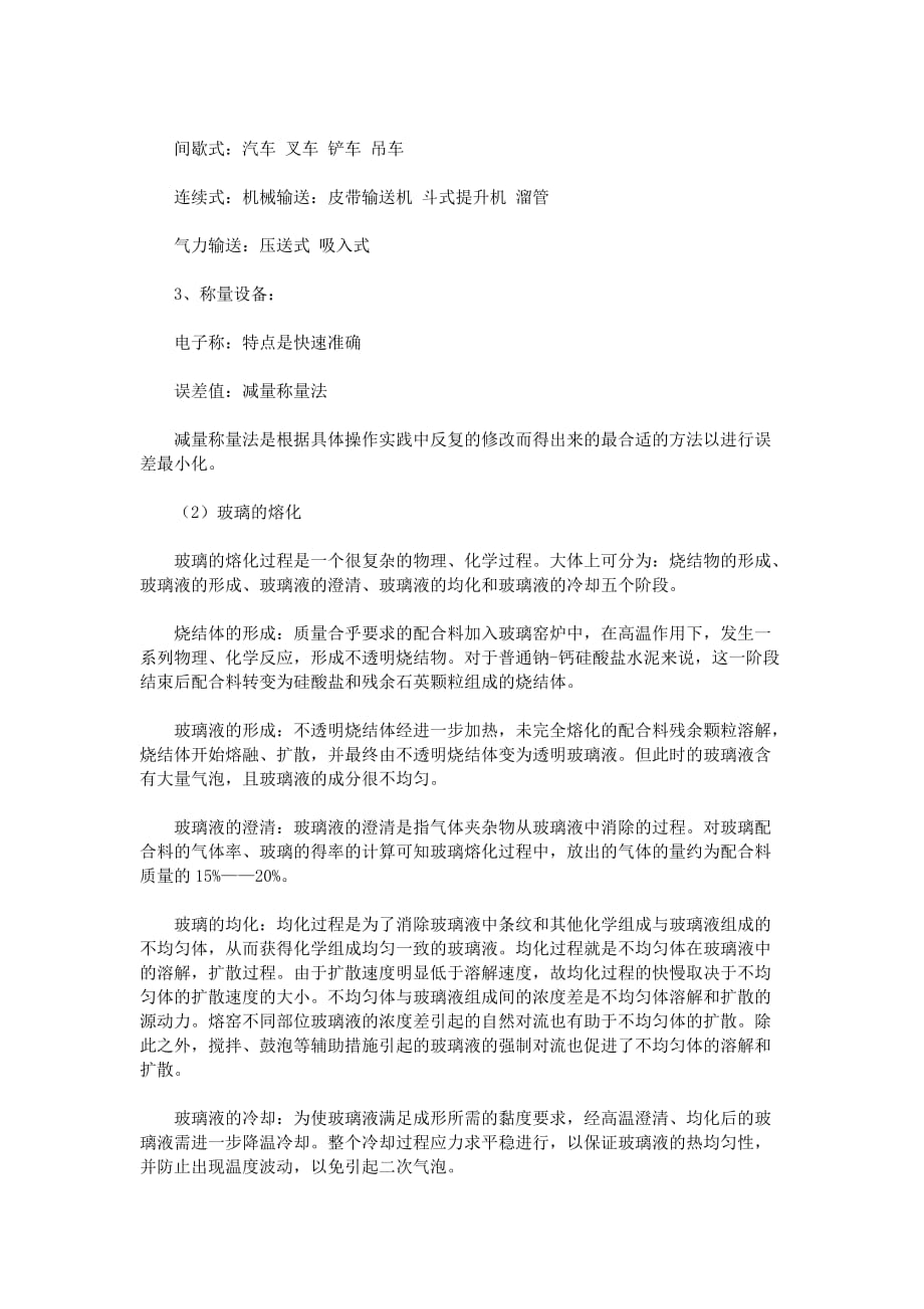 玻璃厂实习报告.doc_第4页