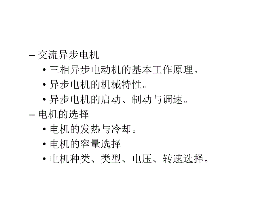 电机及驱动技术概要_第3页