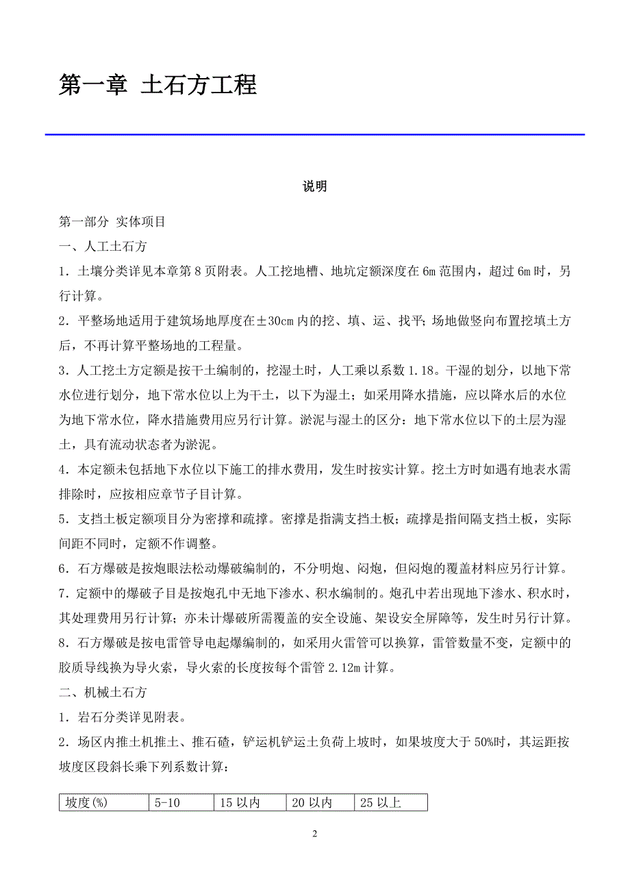 海南省2011房屋建设与装饰工程定额.doc_第2页