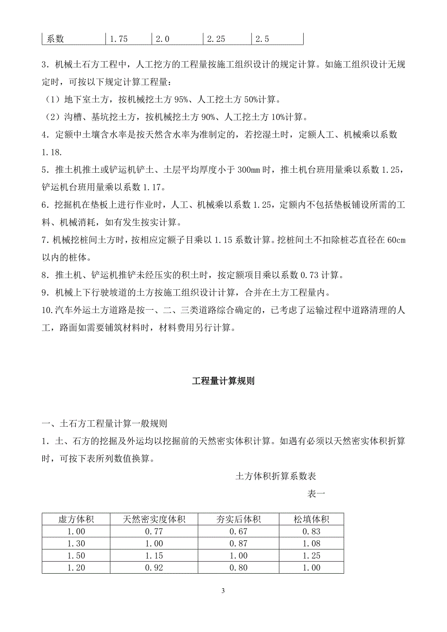 海南省2011房屋建设与装饰工程定额.doc_第3页