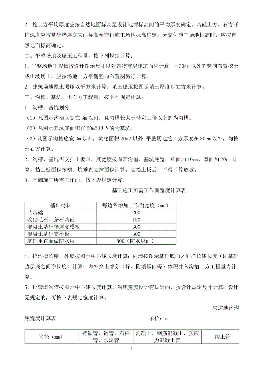 海南省2011房屋建设与装饰工程定额.doc_第4页