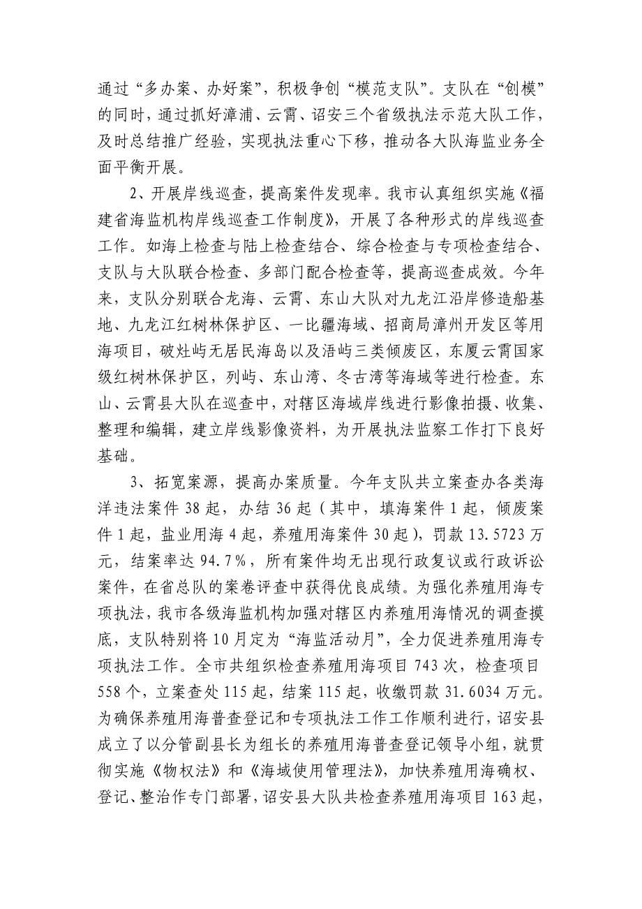 漳州市海洋与渔业执法系统_第5页