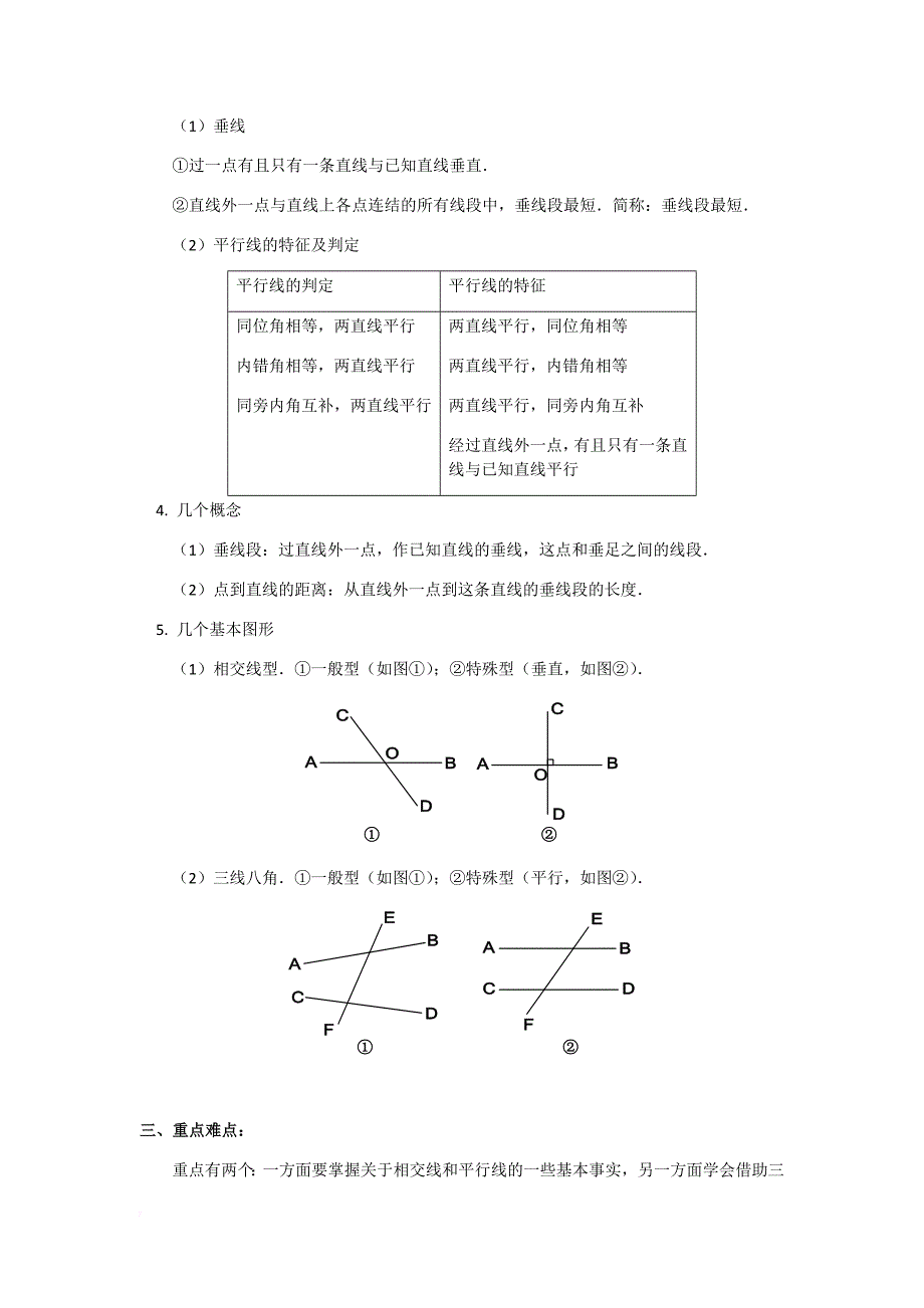 相交线和平行线习题精选.doc_第2页