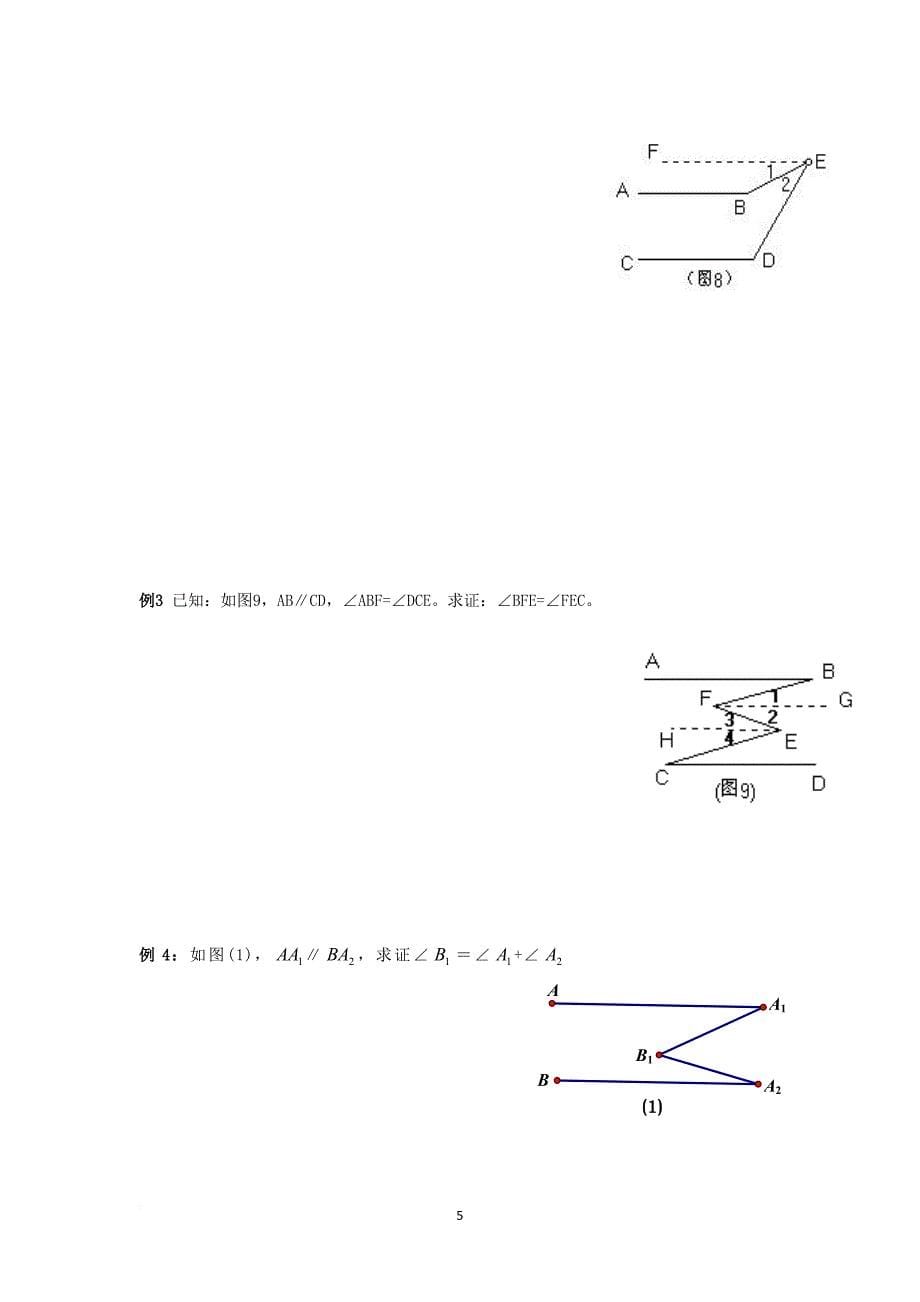 相交线和平行线习题精选.doc_第5页