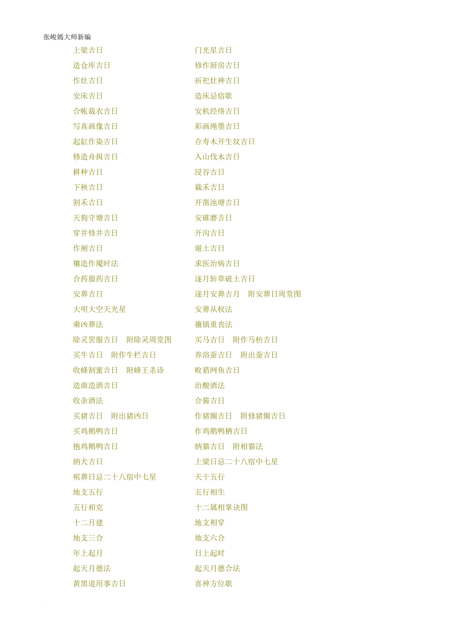 玉匣记(简体)[1].doc_第3页