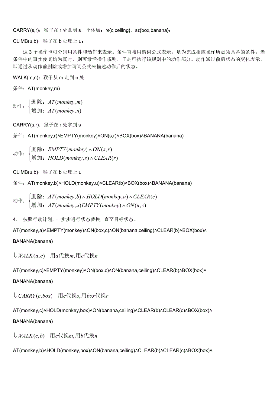 猴子摘香蕉实验报告(含代码).doc_第3页